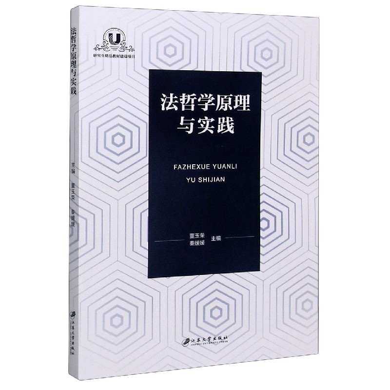 法哲学原理与实践