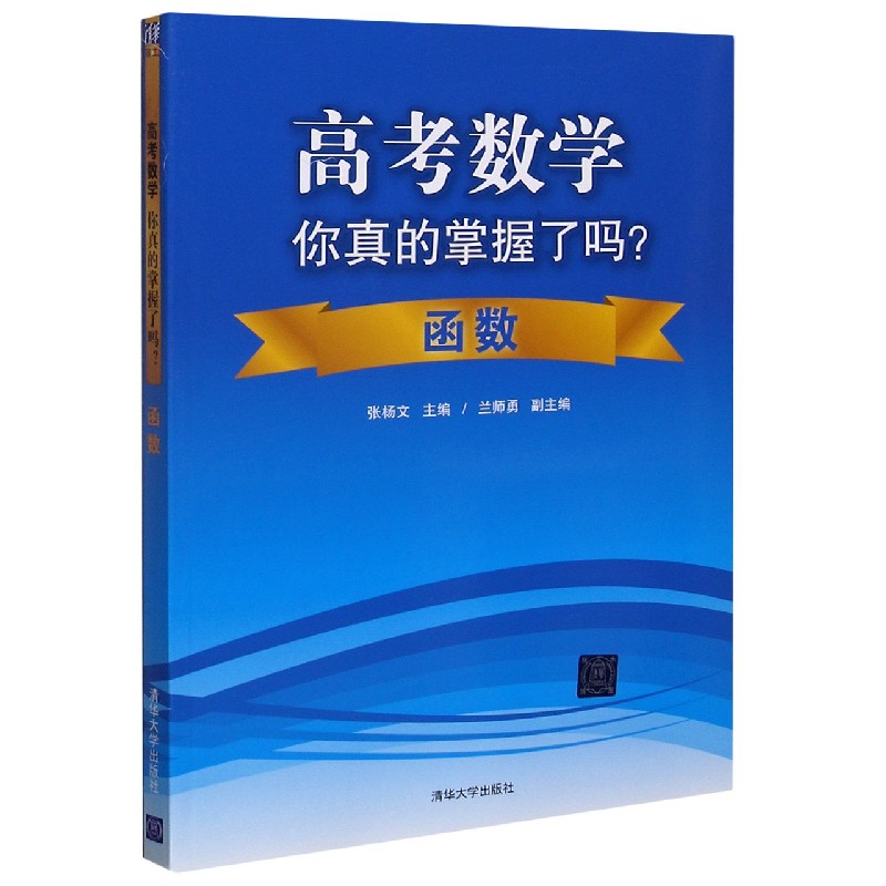 高考数学你真的掌握了吗（函数）