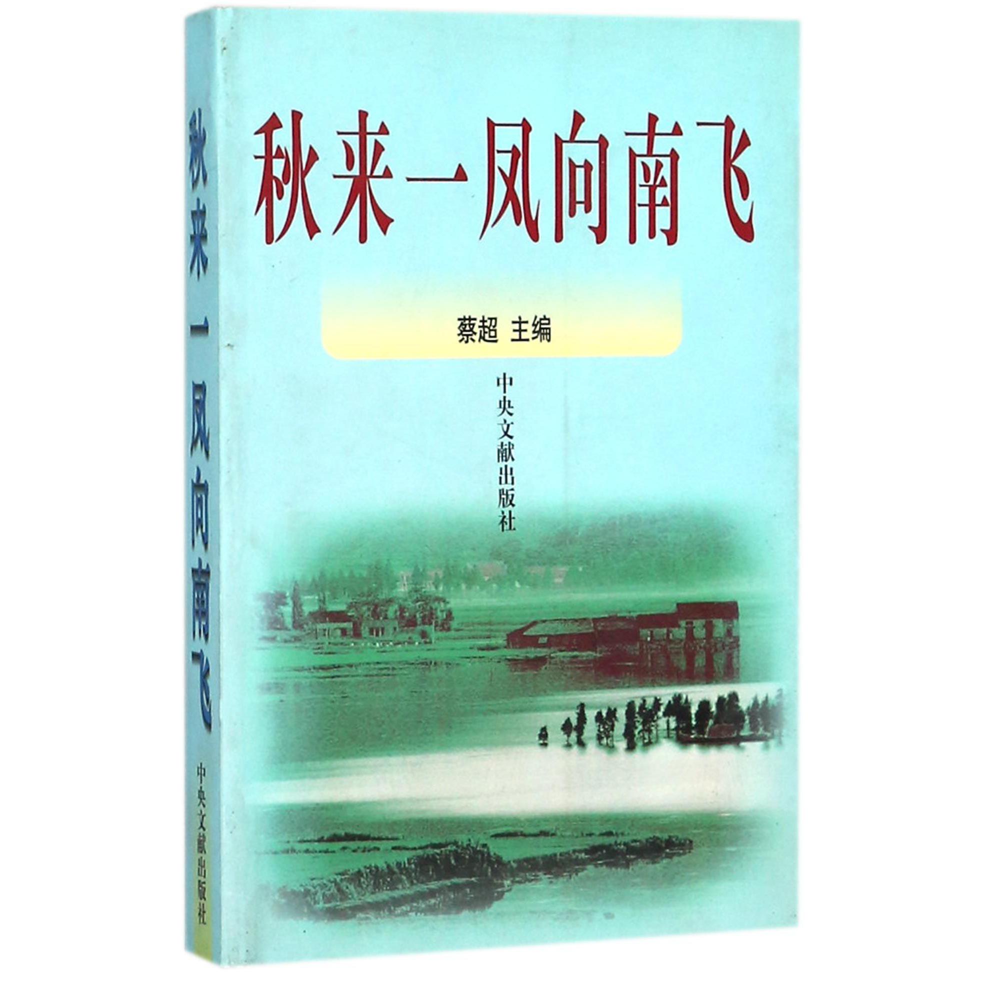秋来一凤向南飞