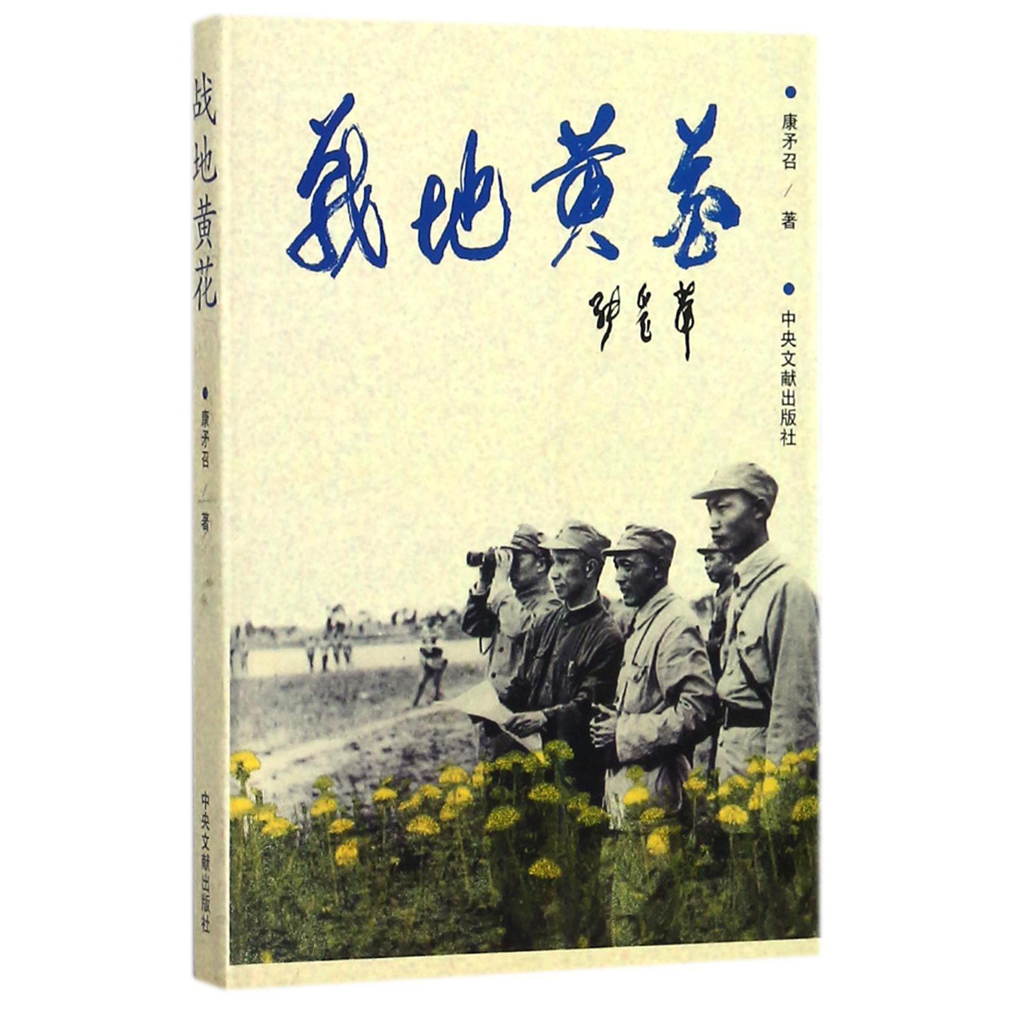战地黄花