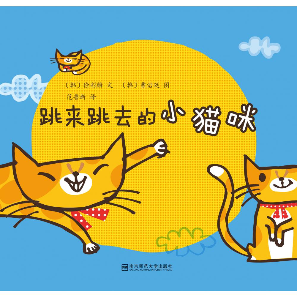 跳来跳去的小猫咪