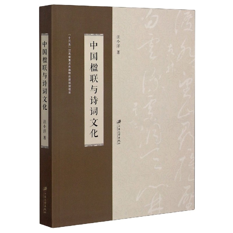中国楹联与诗词文化