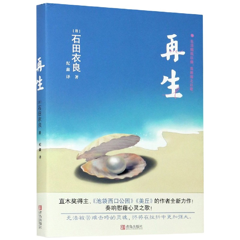 再生
