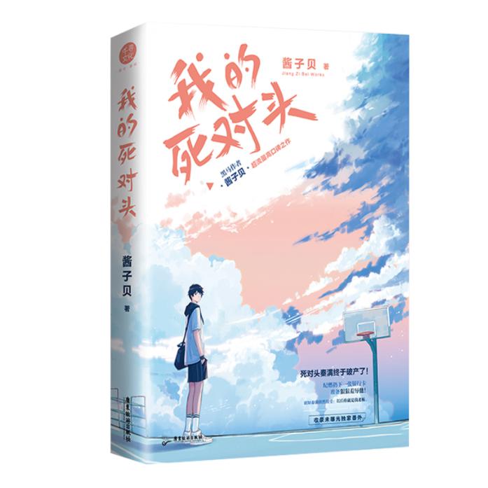 我的死对头 普通版飞机盒