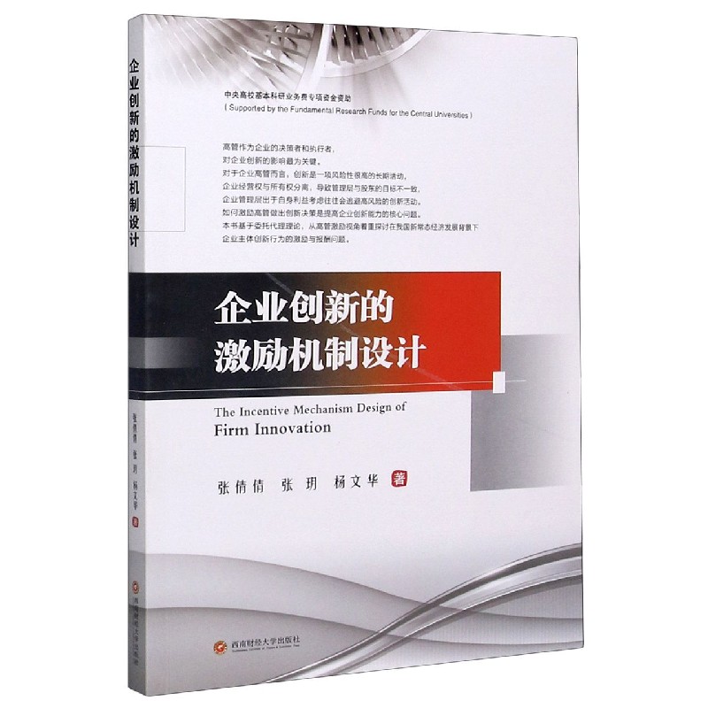 企业创新的激励机制设计