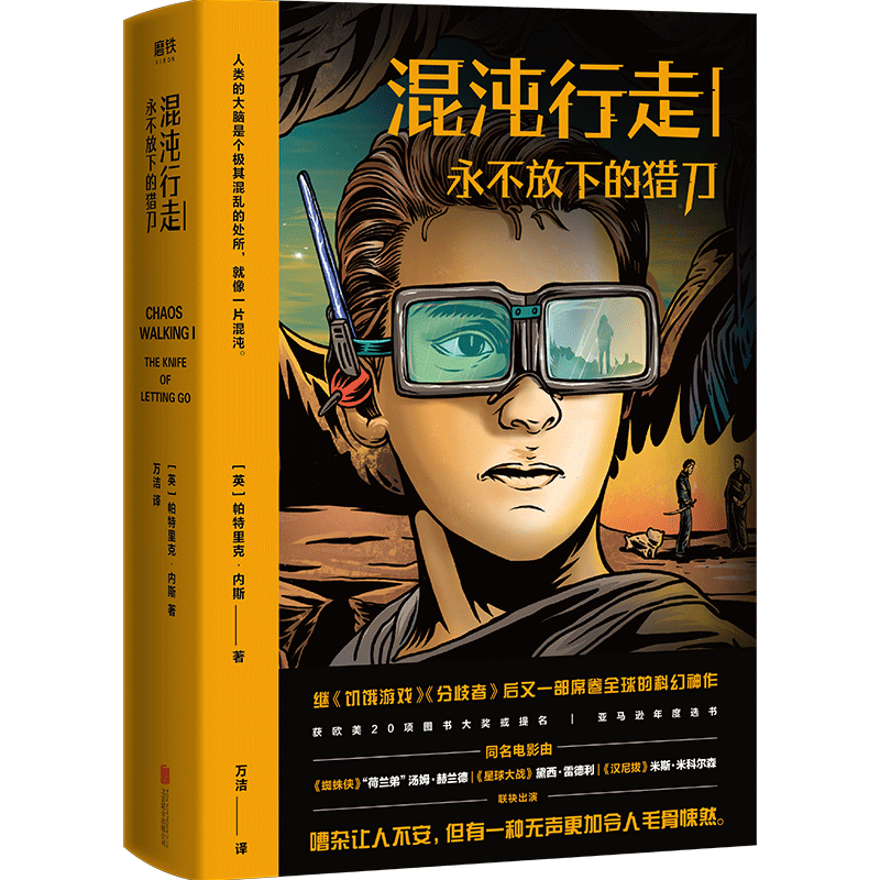 混沌行走Ⅰ:永不放下的猎刀