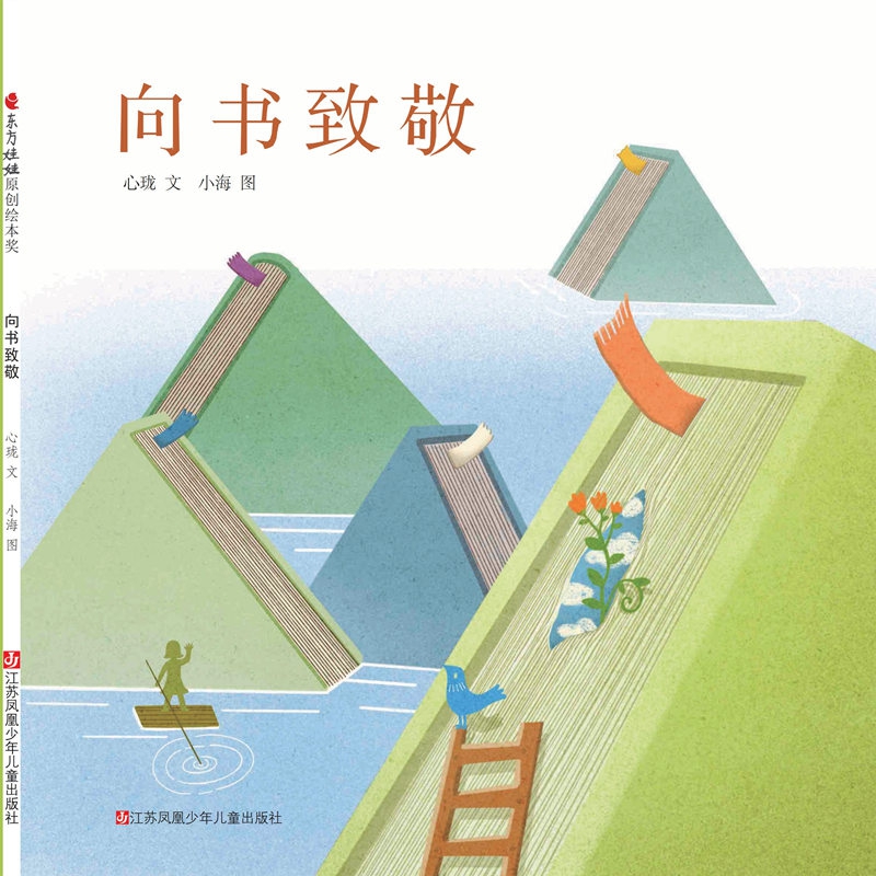 向书致敬