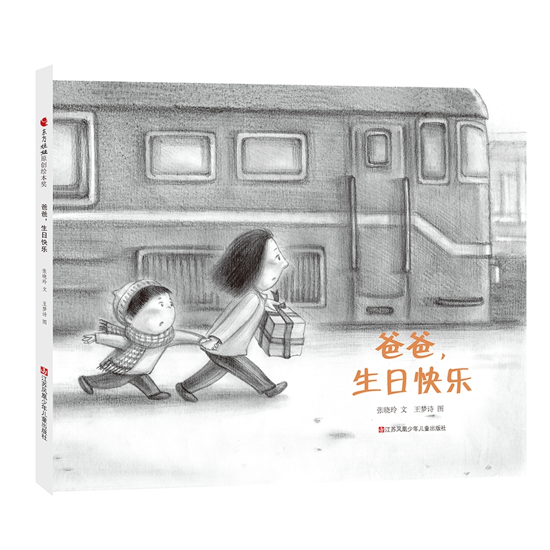 爸爸,生日快乐