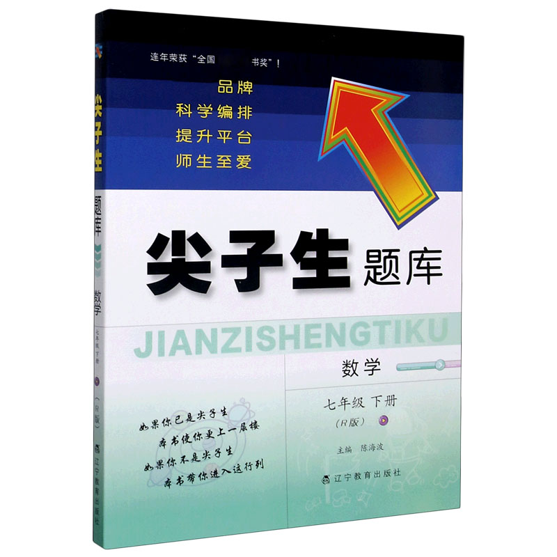 2021春尖子生题库数学七年级下册（R版）