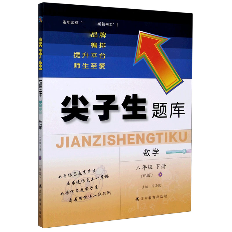 2021春尖子生题库数学八年级下册（R版）