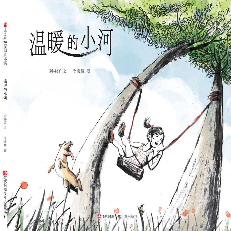 温暖的小河