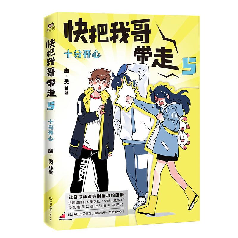 快把我哥带走（5十分开心）