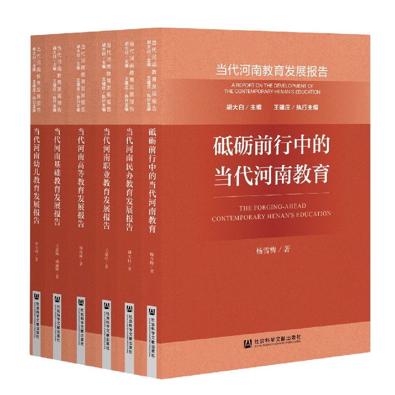 当代河南基础教育发展报告/当代河南教育发展报告