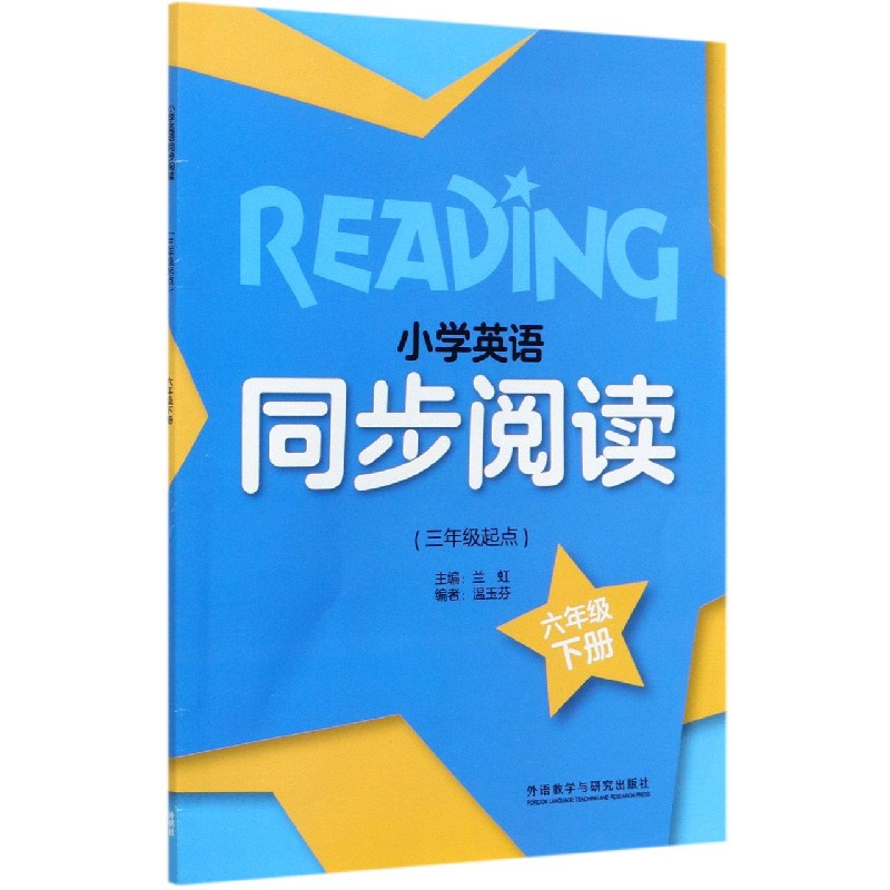 小学英语同步阅读（3年级起点6下）