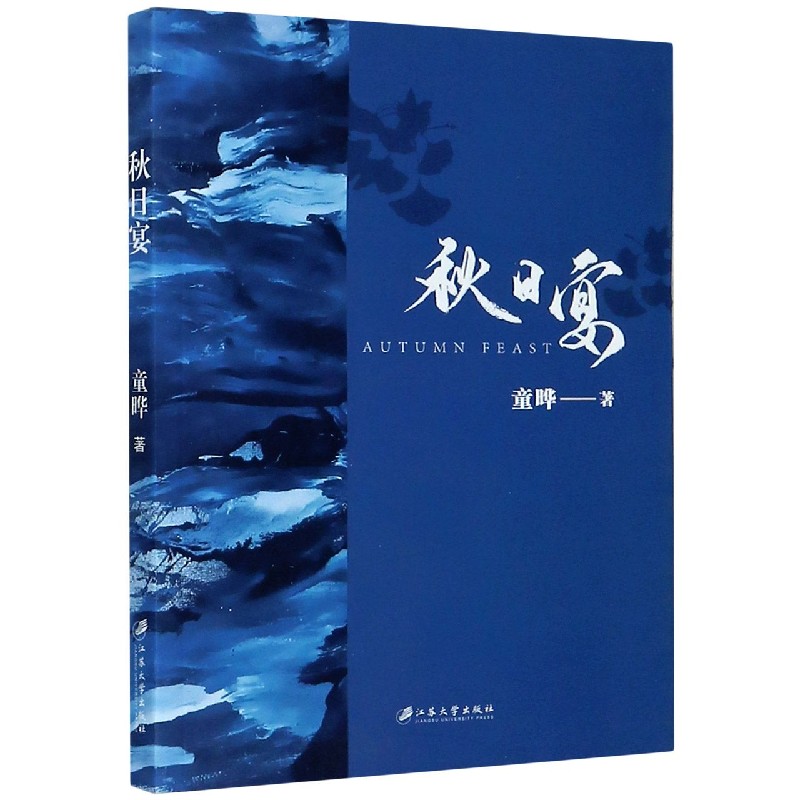秋日宴