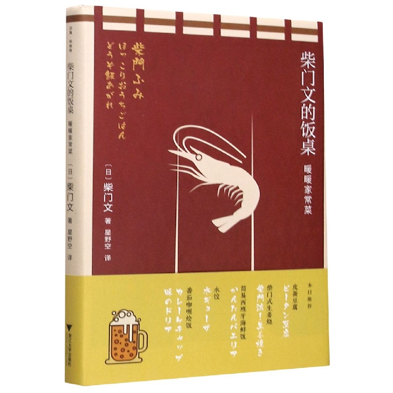 柴门文的饭桌（暖暖家常菜）（精）