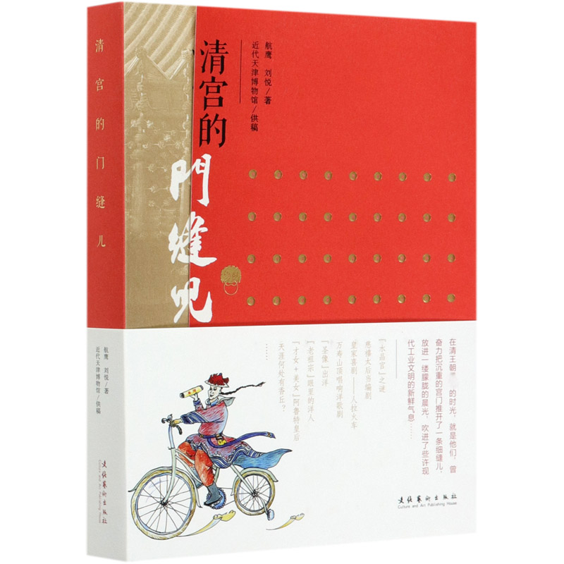 清宫的门缝儿
