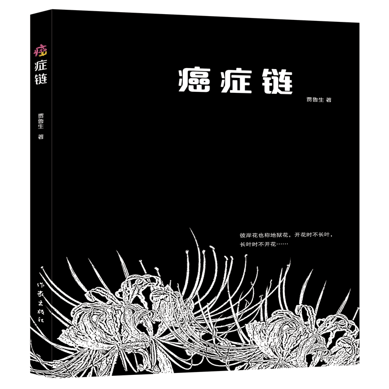 癌症链