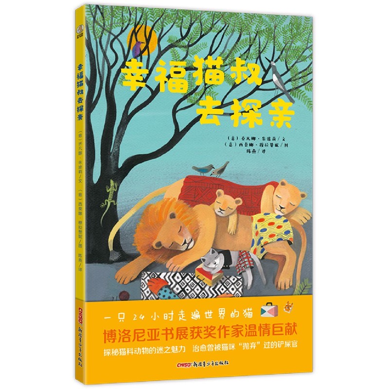 幸福猫叔去探亲