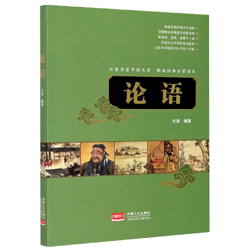 论语