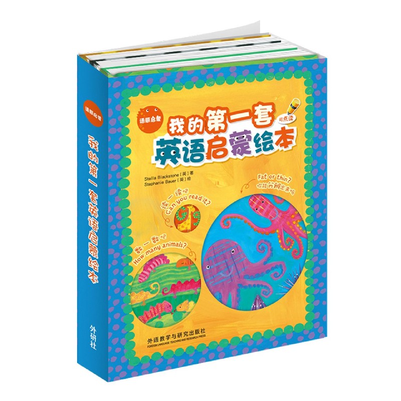 语感启蒙我的第一套英语启蒙绘本（共3册）