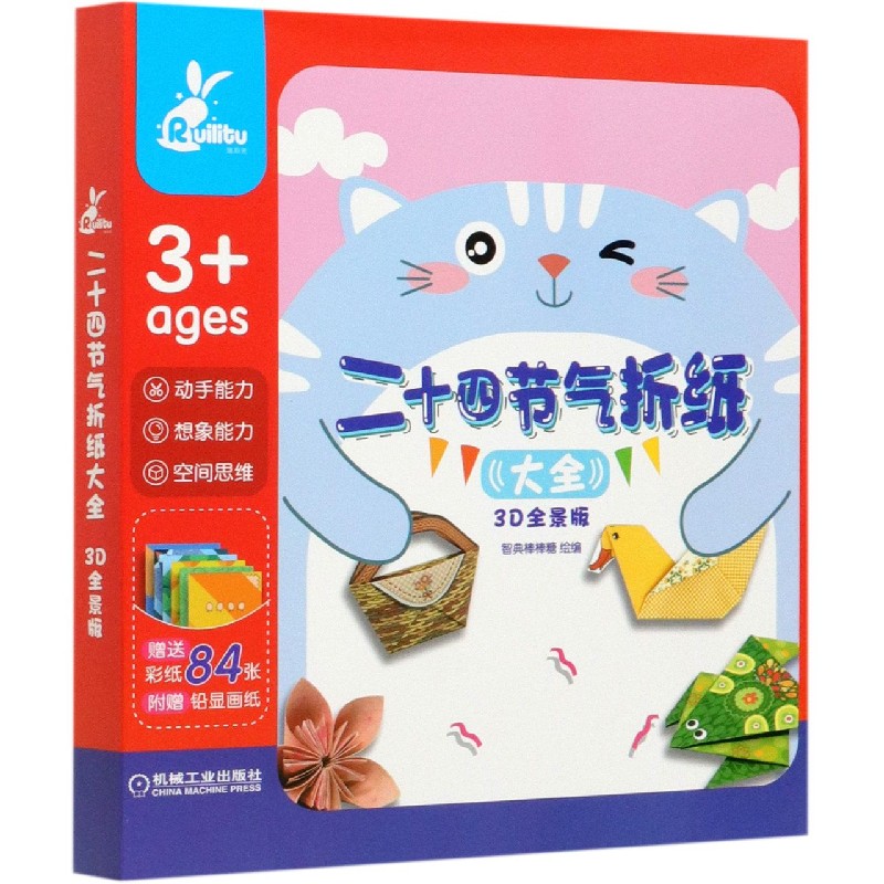 二十四节气折纸大全（3D全景版）