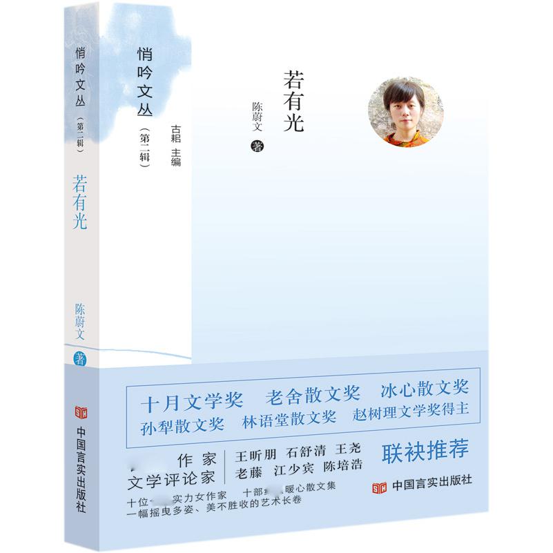 若有光/悄吟文丛