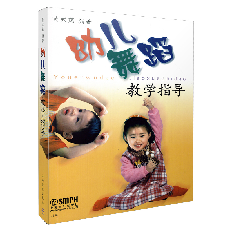 幼儿舞蹈教学指导