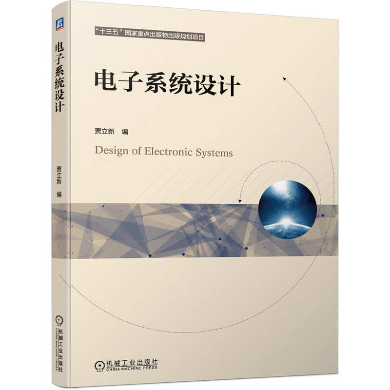 电子系统设计
