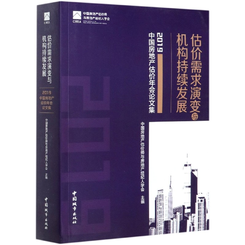估价需求演变与机构持续发展（2019中国房地产估价年会论文集）