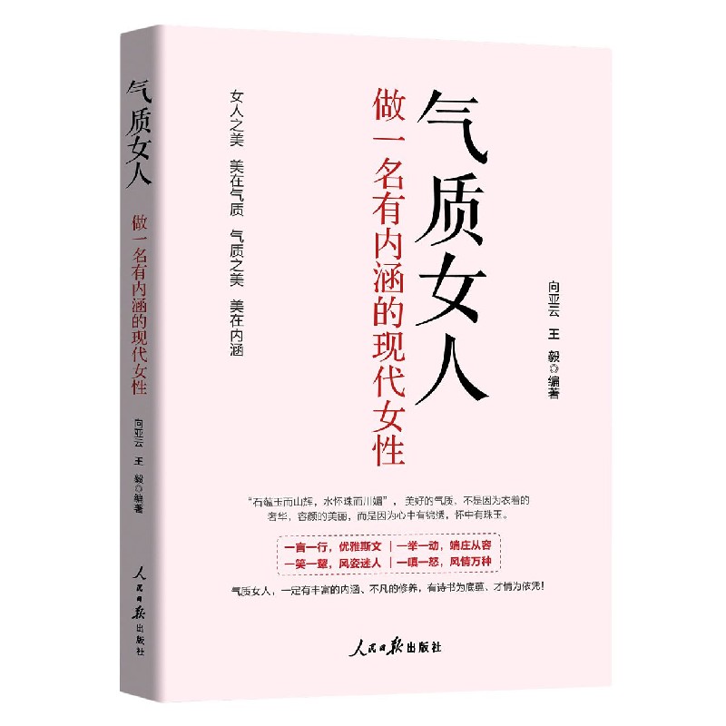 气质女人（做一名有内涵的现代女性）