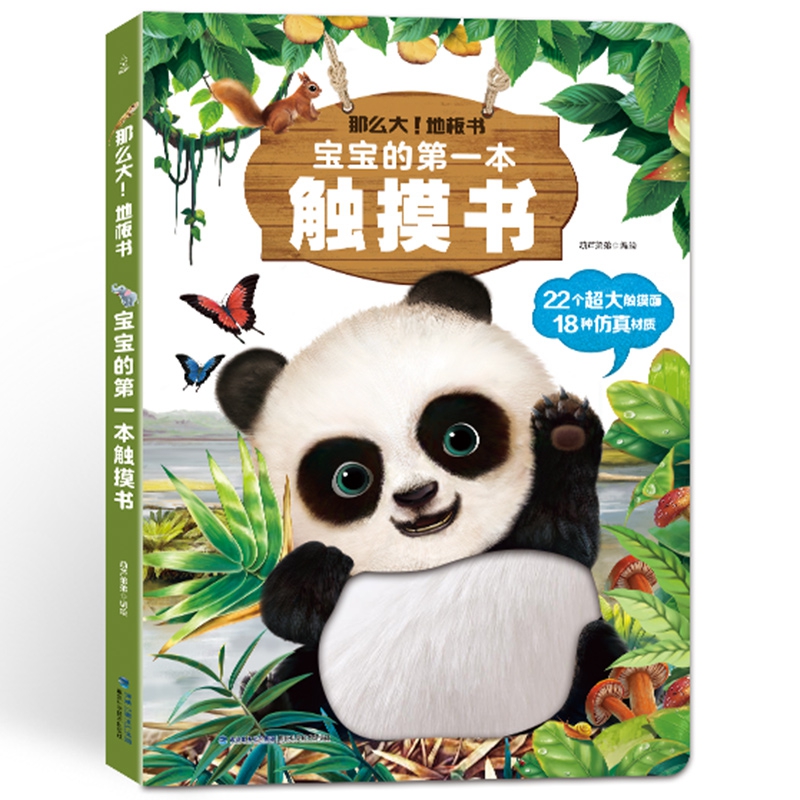 那么大!地板书:宝宝的第一本触摸书