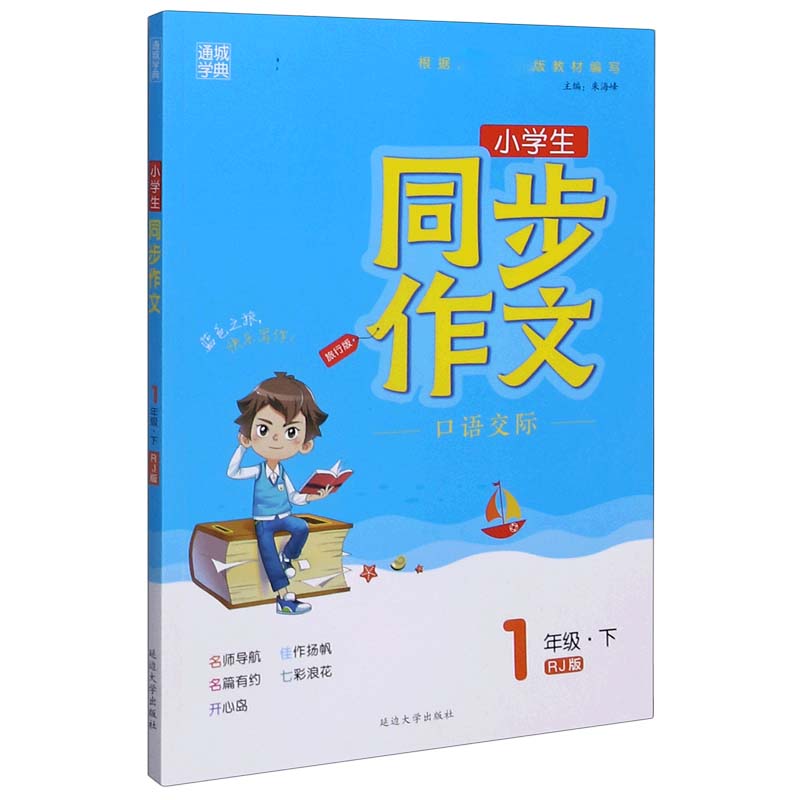 小学同步作文一年级语文下册（人教）