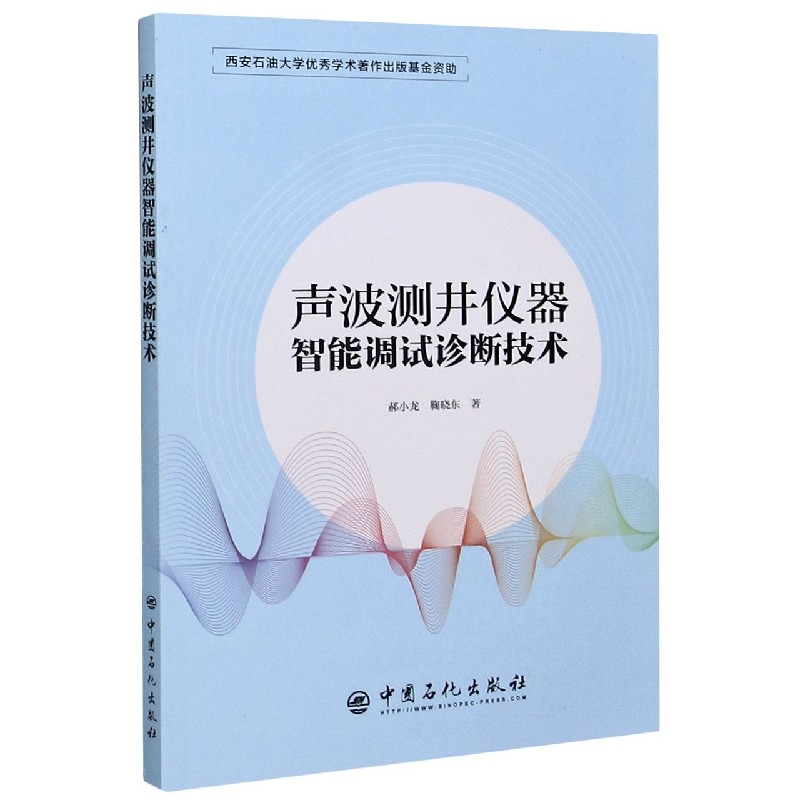 声波测井仪器智能调试诊断技术