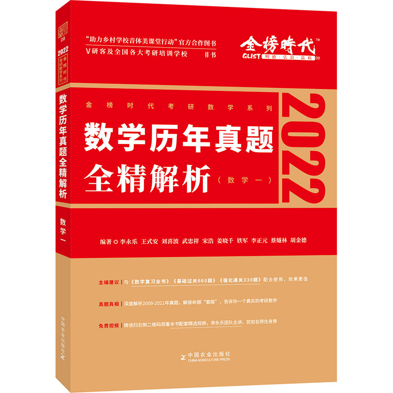 数学历年真题全精解析·数学一