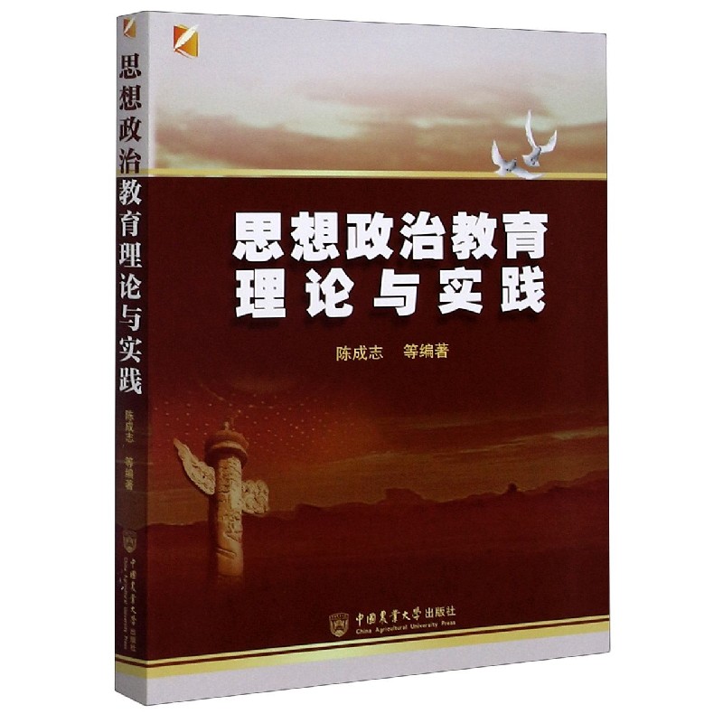 思想政治教育理论与实践