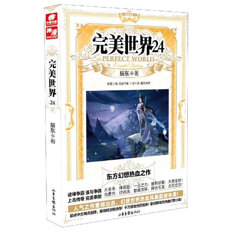 完美世界（24）