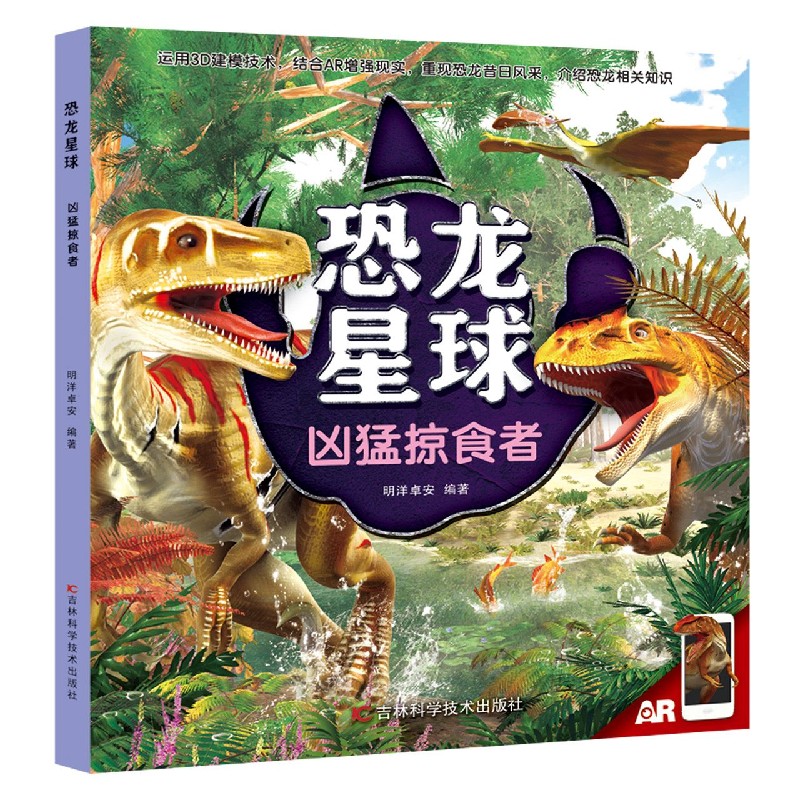 凶猛掠食者/恐龙星球