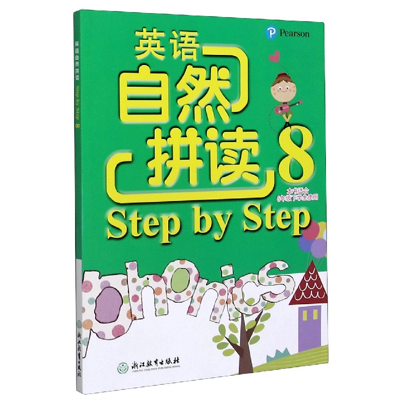 英语自然拼读Step by Step（8本书适合6下学生使用）