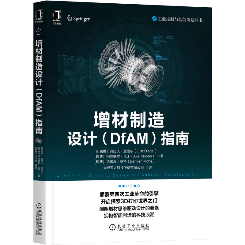 增材制造设计（DfAM）指南