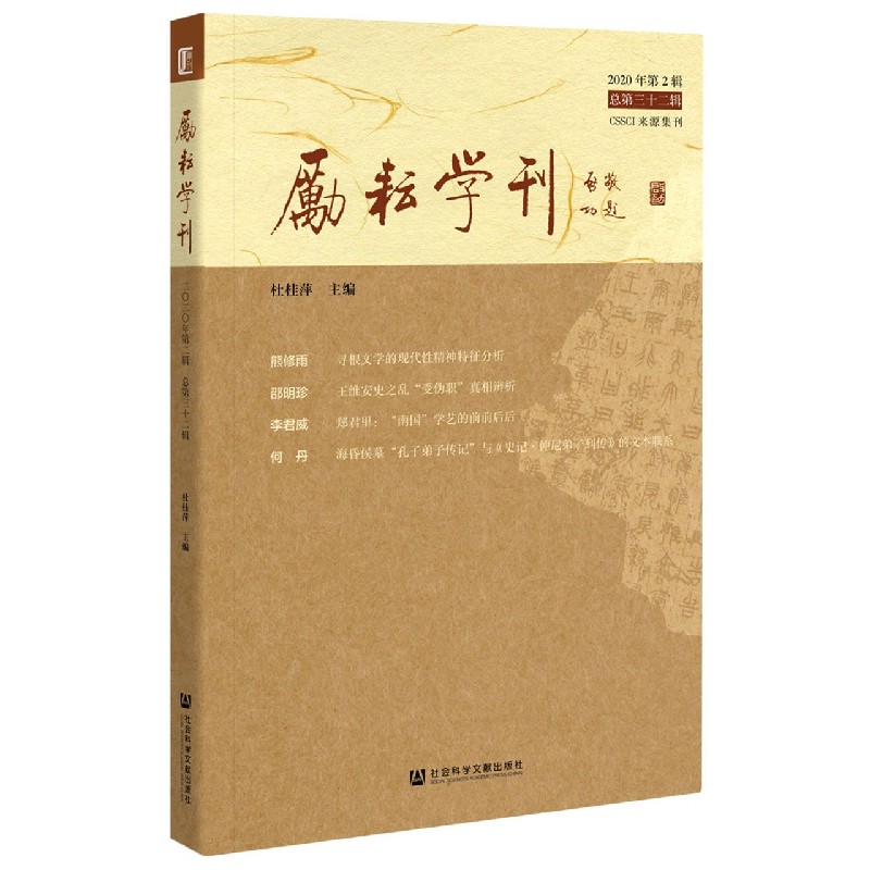 励耘学刊（2020年第2辑总第32辑）