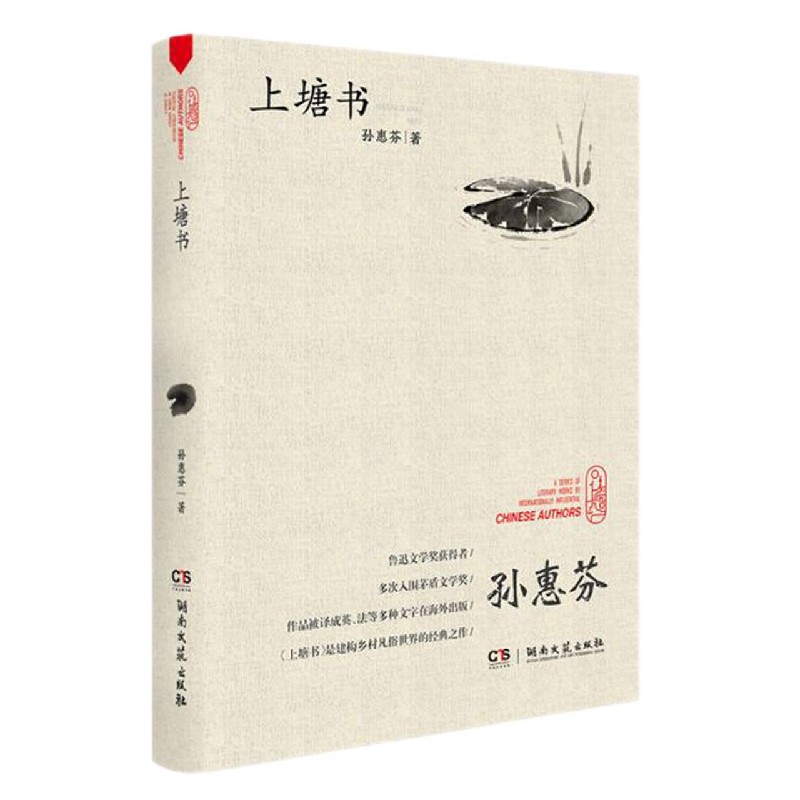 上塘书