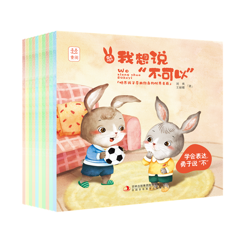 萌兔哈奇奇（10册）
