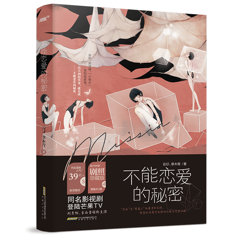 不能恋爱的秘密