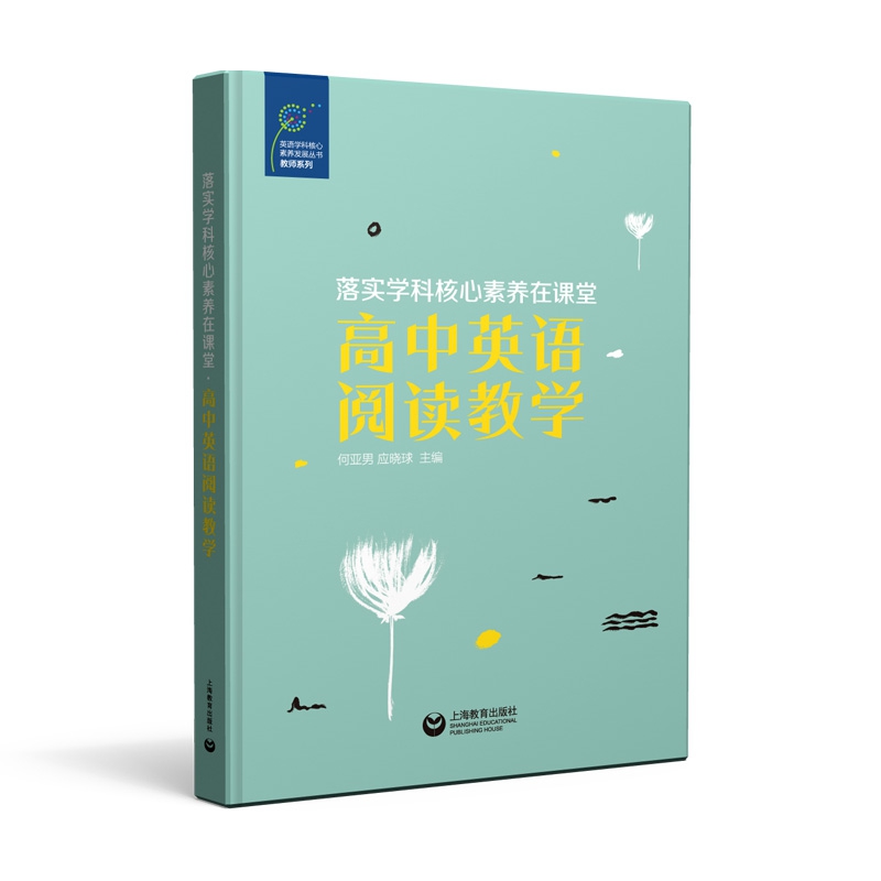 落实学科核心素养在课堂？高中英语阅读教学