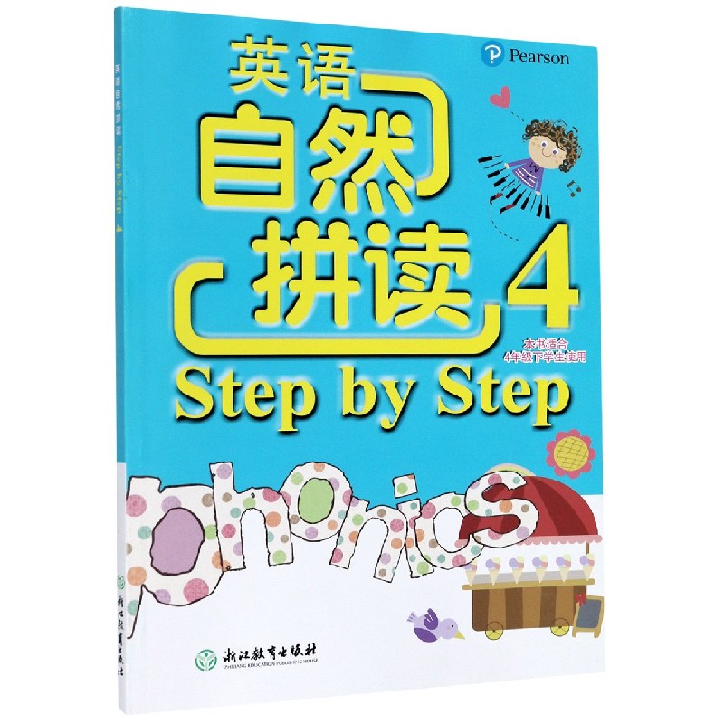 英语自然拼读Step by Step（4本书适合4下学生使用）