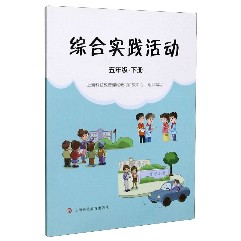 综合实践活动（5下）