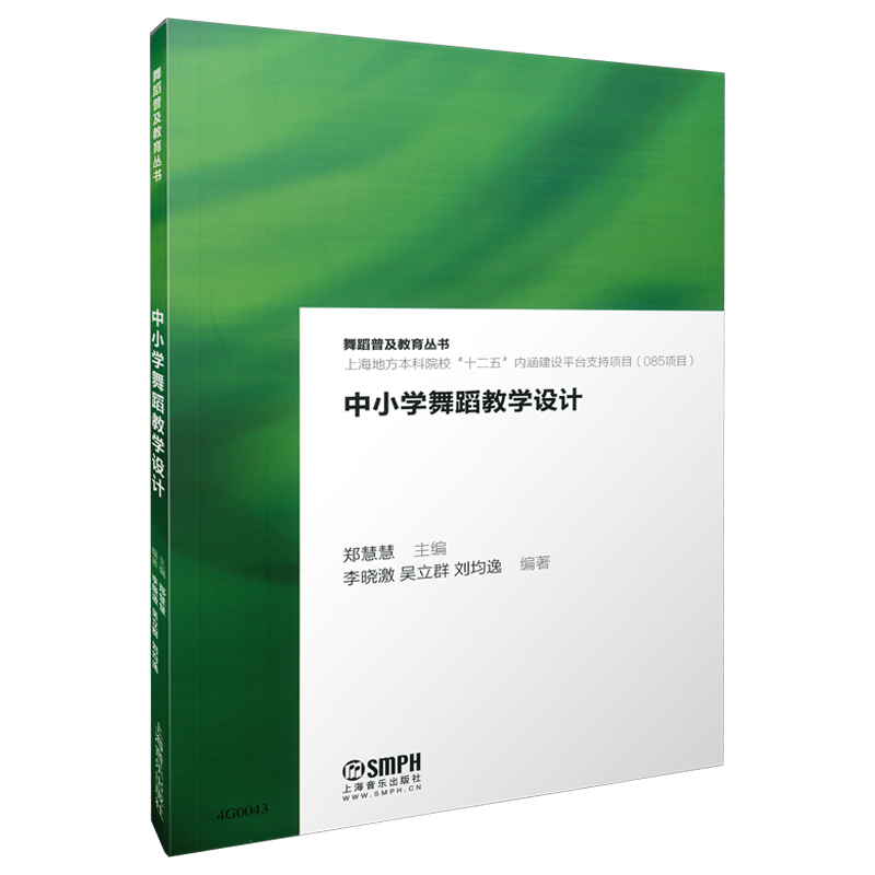 中小学舞蹈教学设计/舞蹈普及教育丛书