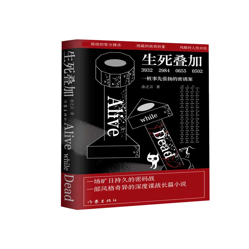 生死叠加
