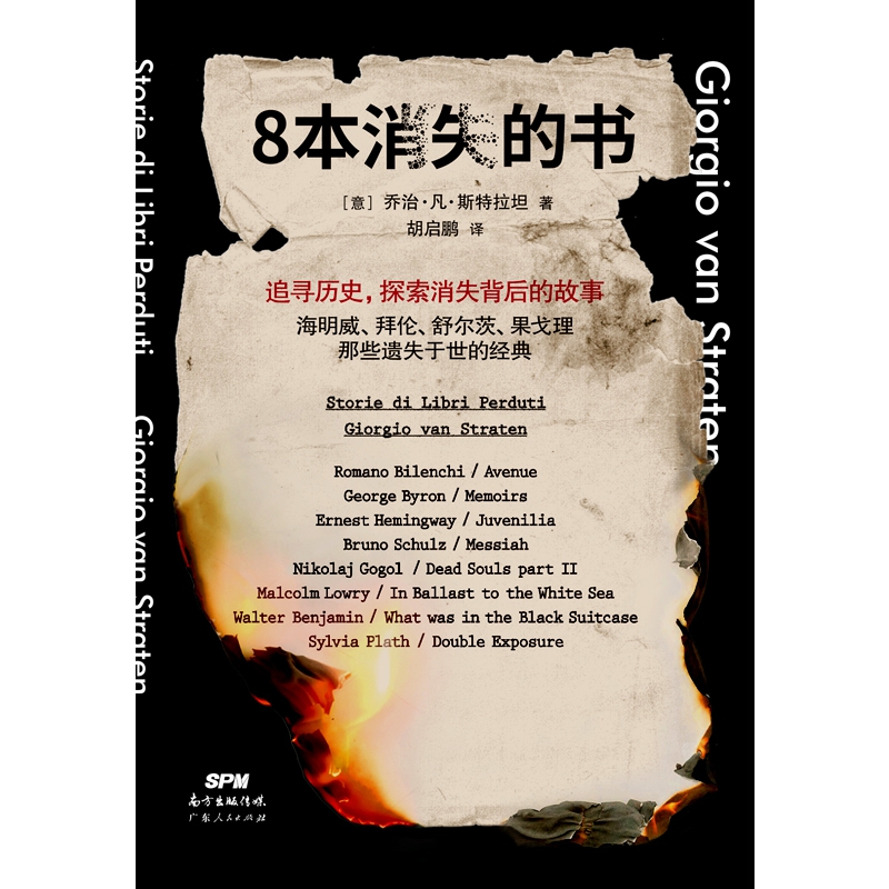 8本消失的书